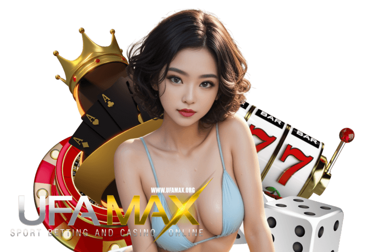 ufamax เข้าสู่ระบบ